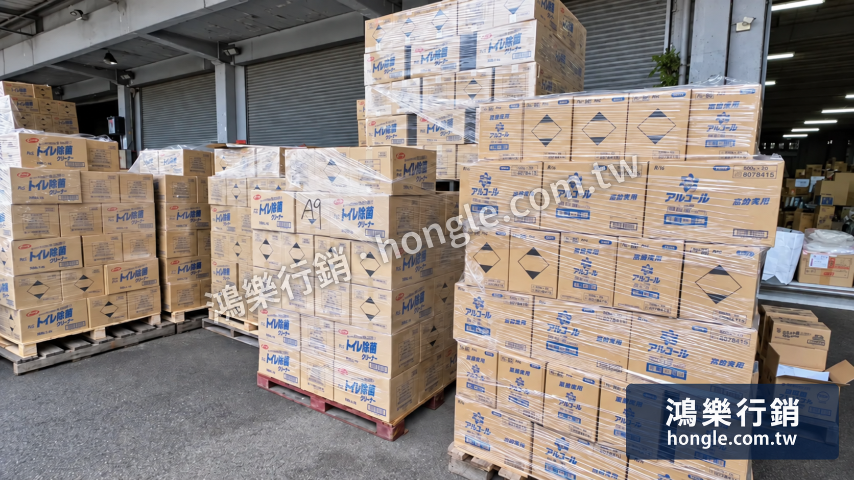 棧板貨物呈現批次到貨與出貨準備，附鴻樂行銷與官網網址浮水印